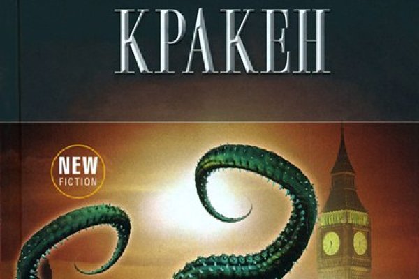 Kraken россия